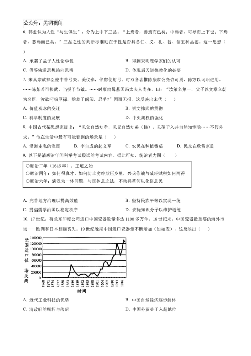 辽宁省鞍山市第一中学2024-2025学年高三上学期10月二模试题历史Word版含答案_2024-2025高三（6-6月题库）_2024年10月试卷_1020辽宁省鞍山市第一中学2024-2025学年高三上学期10月二模