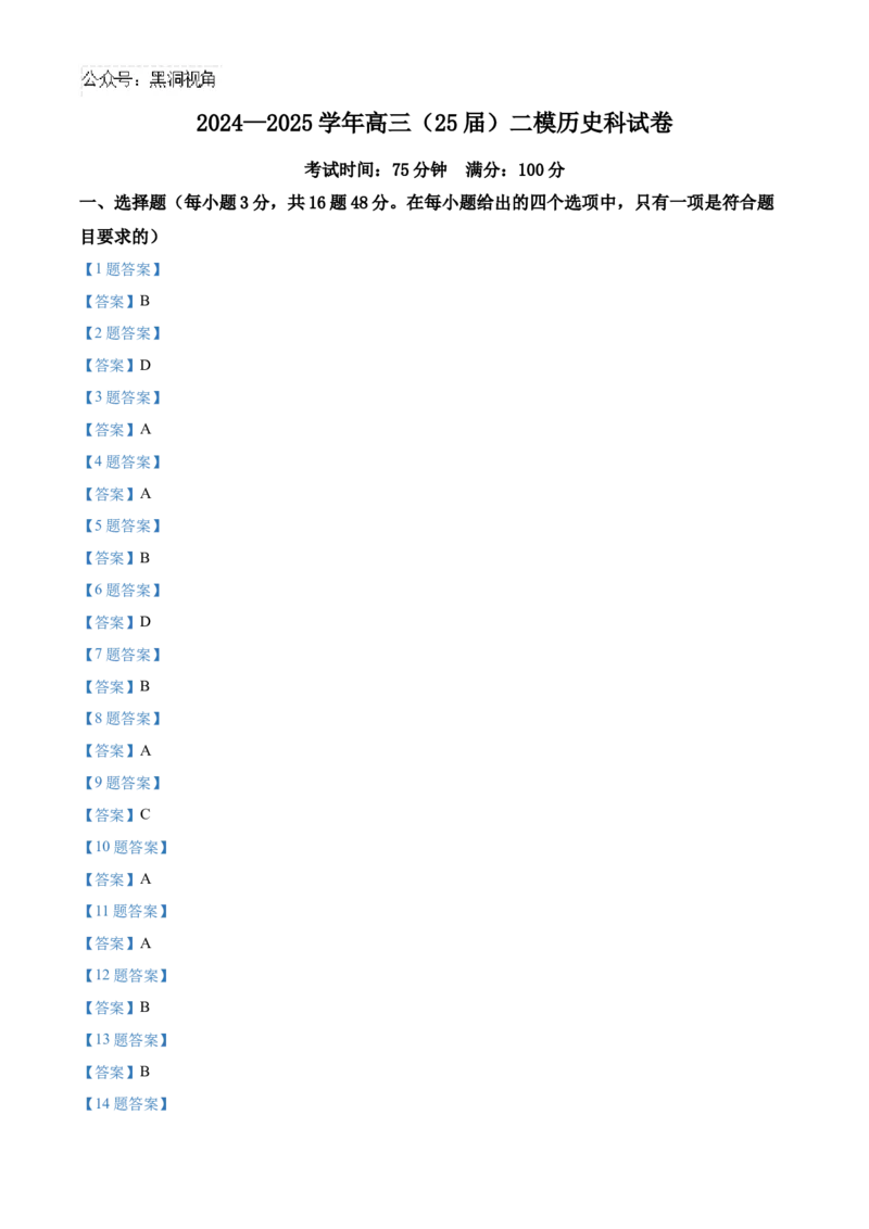 辽宁省鞍山市第一中学2024-2025学年高三上学期10月二模试题历史Word版含答案_2024-2025高三（6-6月题库）_2024年10月试卷_1020辽宁省鞍山市第一中学2024-2025学年高三上学期10月二模