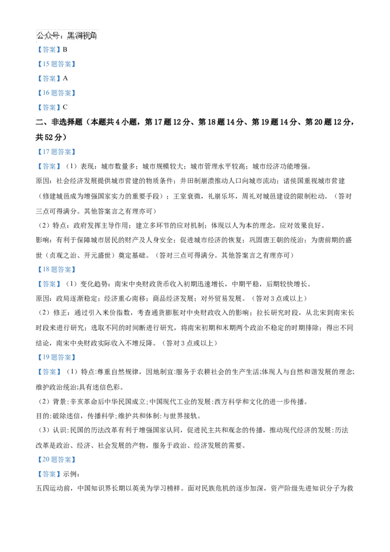 辽宁省鞍山市第一中学2024-2025学年高三上学期10月二模试题历史Word版含答案_2024-2025高三（6-6月题库）_2024年10月试卷_1020辽宁省鞍山市第一中学2024-2025学年高三上学期10月二模
