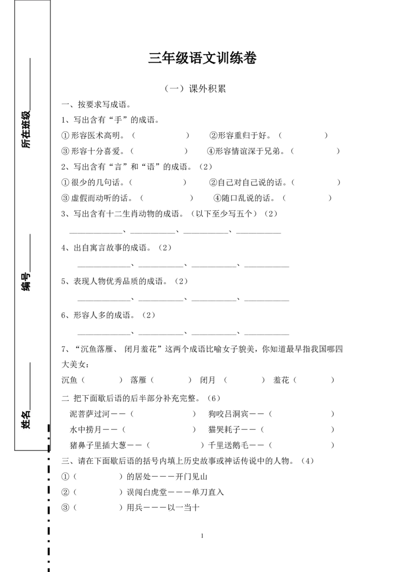 三年级语文下册课外积累阅读训练卷_小学1-6年级全部试卷_语文_三年级_3-8-2、小学三年级语文下册_3-8-2-2、练习题、作业、试题、试卷_人教版_人教版语文3下专项练习（14份）