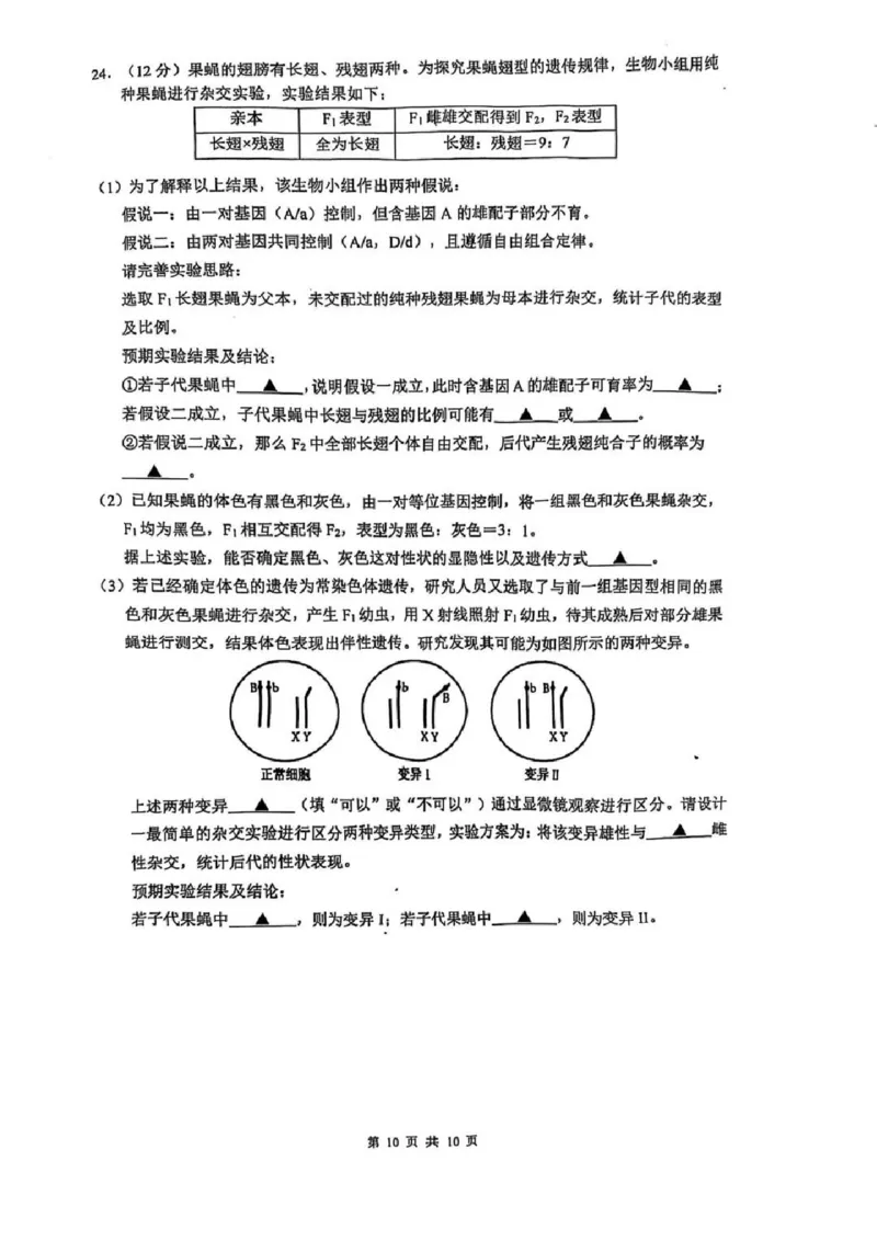 生物试题_2024-2025高三（6-6月题库）_2025年02月试卷_0214江苏南京六校联合体2025届高三下学期2月调研