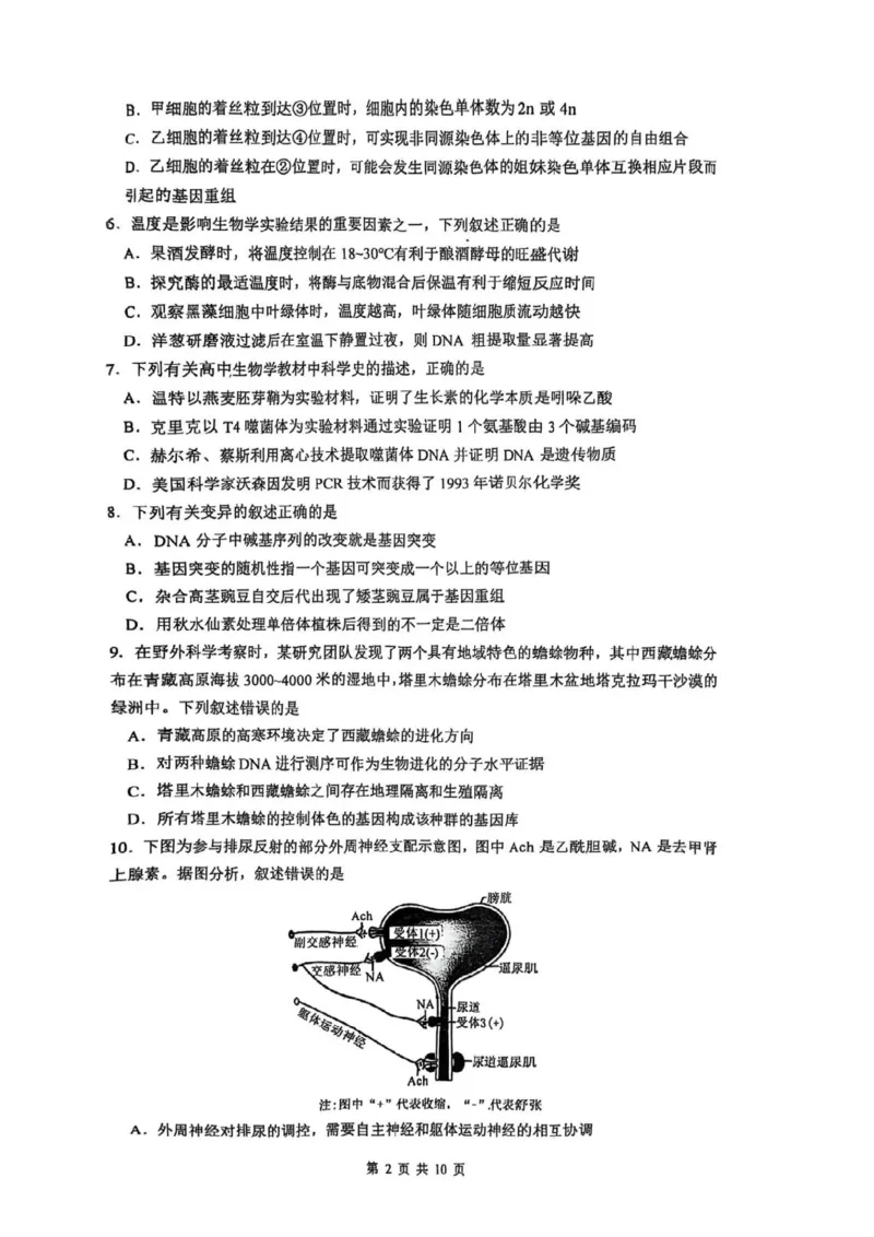 生物试题_2024-2025高三（6-6月题库）_2025年02月试卷_0214江苏南京六校联合体2025届高三下学期2月调研