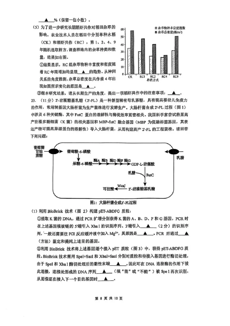 生物试题_2024-2025高三（6-6月题库）_2025年02月试卷_0214江苏南京六校联合体2025届高三下学期2月调研