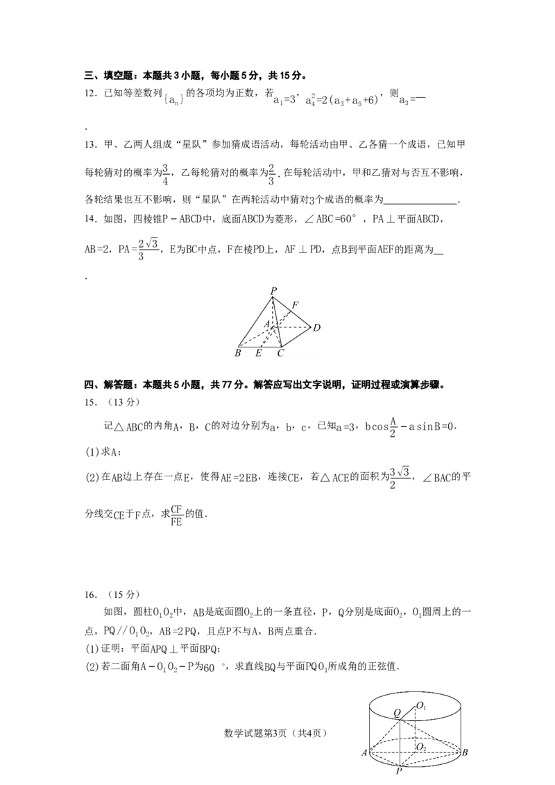 玉溪一中2025一2026学年上学期高三适应性测试（十）数学_2024-2026高三（6-6月题库）_2026年01月高三试卷_0103云南省玉溪一中2025一2026学年上学期高三适应性测试（十）
