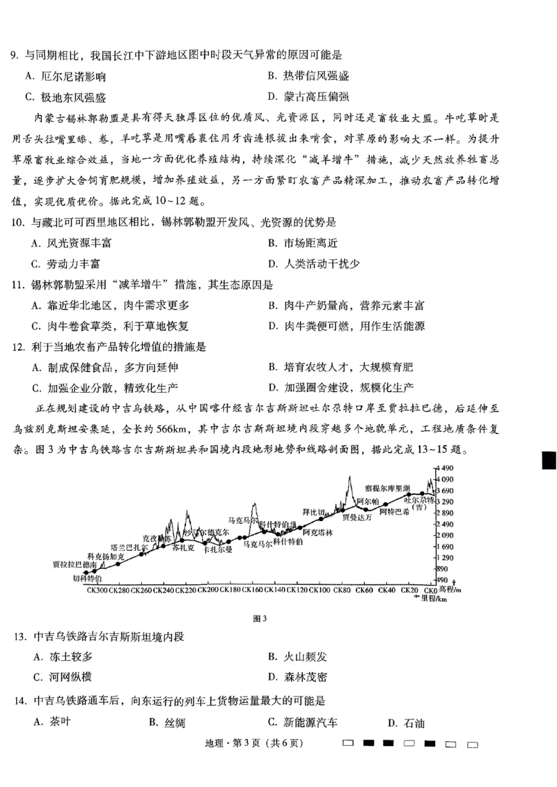 重庆巴蜀中学2025届高考适应性月考卷（二）地理_2024-2025高三（6-6月题库）_2024年10月试卷_1021重庆巴蜀中学2025届高考适应性月考卷（二）