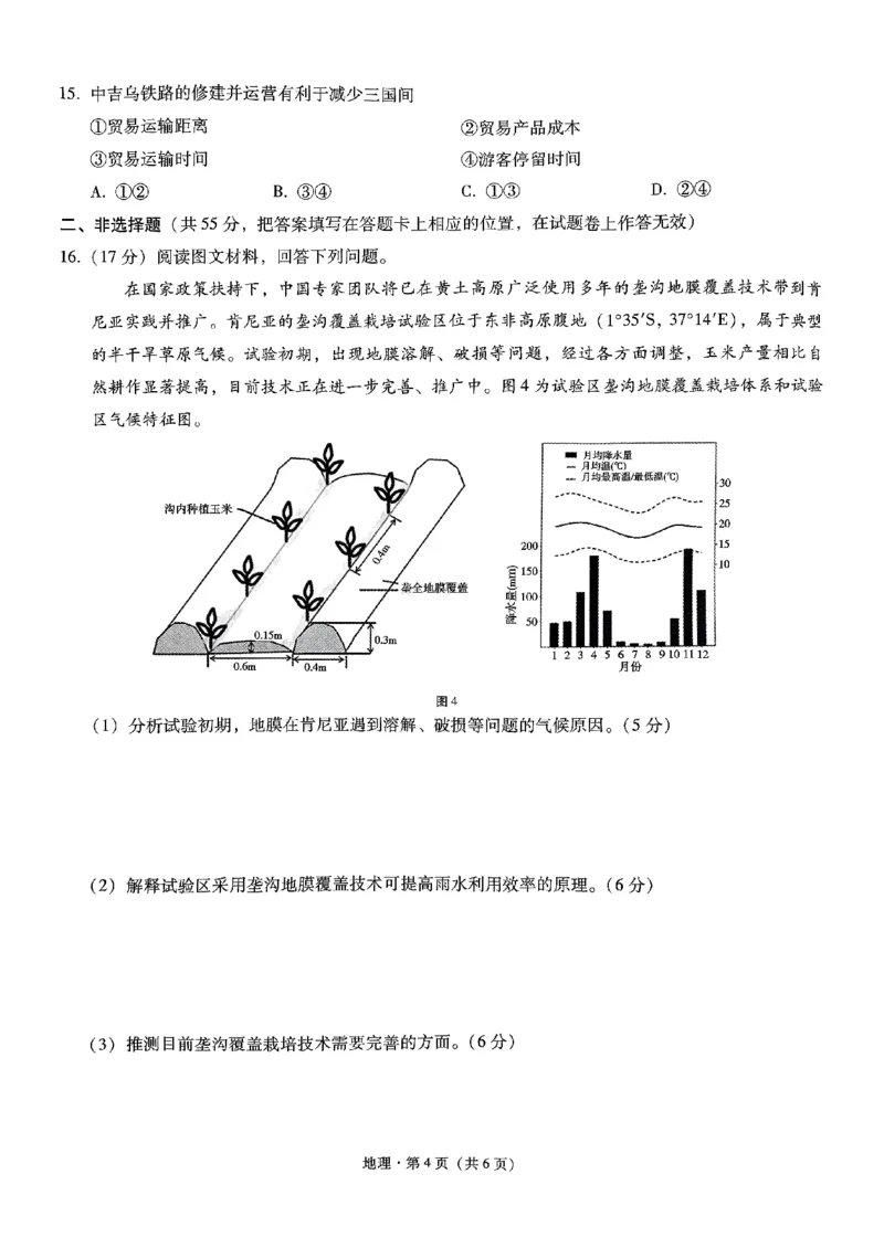 重庆巴蜀中学2025届高考适应性月考卷（二）地理_2024-2025高三（6-6月题库）_2024年10月试卷_1021重庆巴蜀中学2025届高考适应性月考卷（二）
