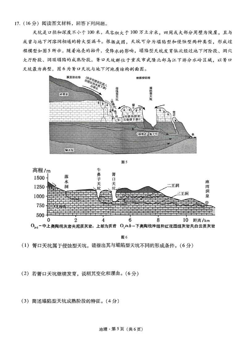 重庆巴蜀中学2025届高考适应性月考卷（二）地理_2024-2025高三（6-6月题库）_2024年10月试卷_1021重庆巴蜀中学2025届高考适应性月考卷（二）