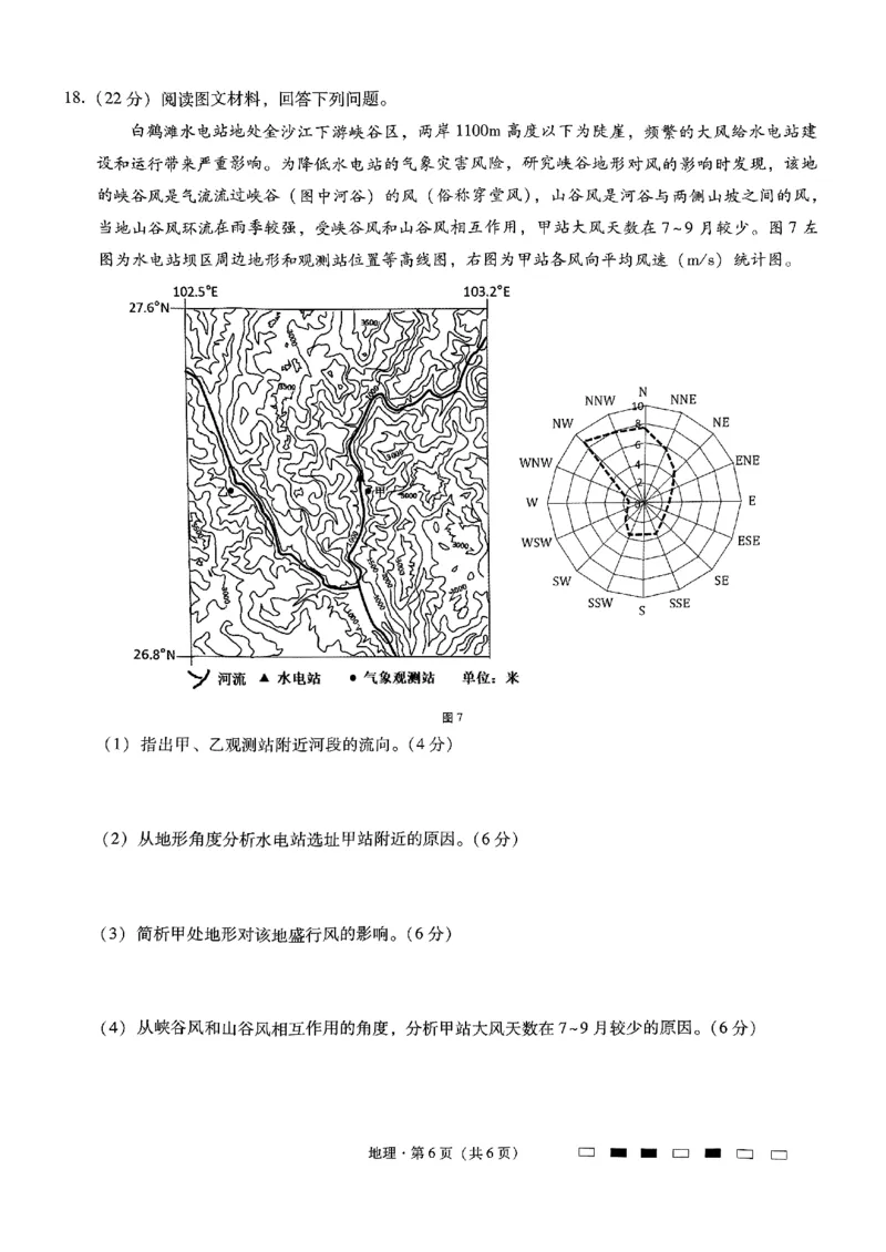 重庆巴蜀中学2025届高考适应性月考卷（二）地理_2024-2025高三（6-6月题库）_2024年10月试卷_1021重庆巴蜀中学2025届高考适应性月考卷（二）