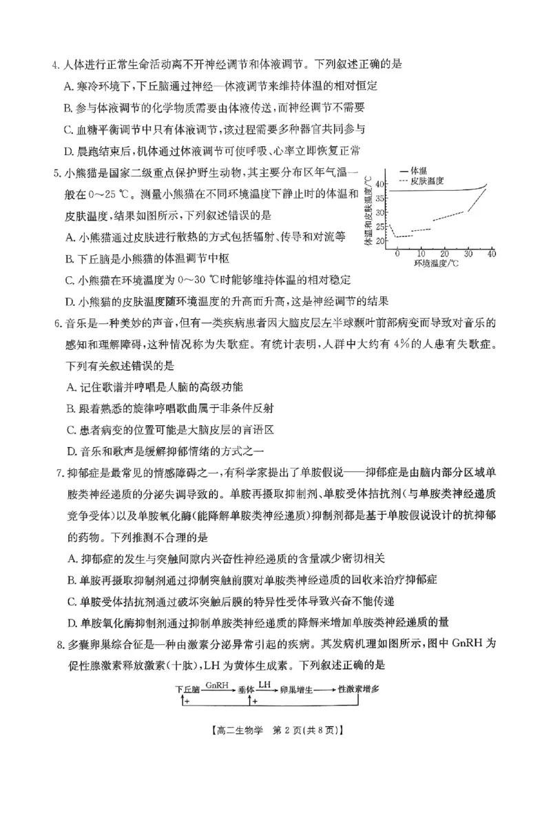 生物试题_2024-2025高二（7-7月题库）_2024年12月试卷_1214金太阳广东省2024-2025学年高二上学期12月联合检测_广东省部分名校2024-2025学年高二上学期12月联合检测生物试题