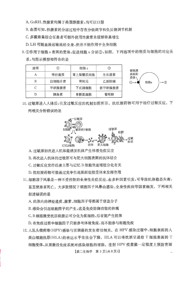 生物试题_2024-2025高二（7-7月题库）_2024年12月试卷_1214金太阳广东省2024-2025学年高二上学期12月联合检测_广东省部分名校2024-2025学年高二上学期12月联合检测生物试题