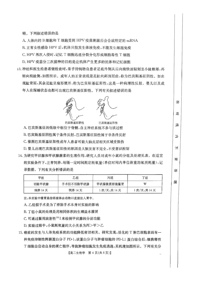生物试题_2024-2025高二（7-7月题库）_2024年12月试卷_1214金太阳广东省2024-2025学年高二上学期12月联合检测_广东省部分名校2024-2025学年高二上学期12月联合检测生物试题