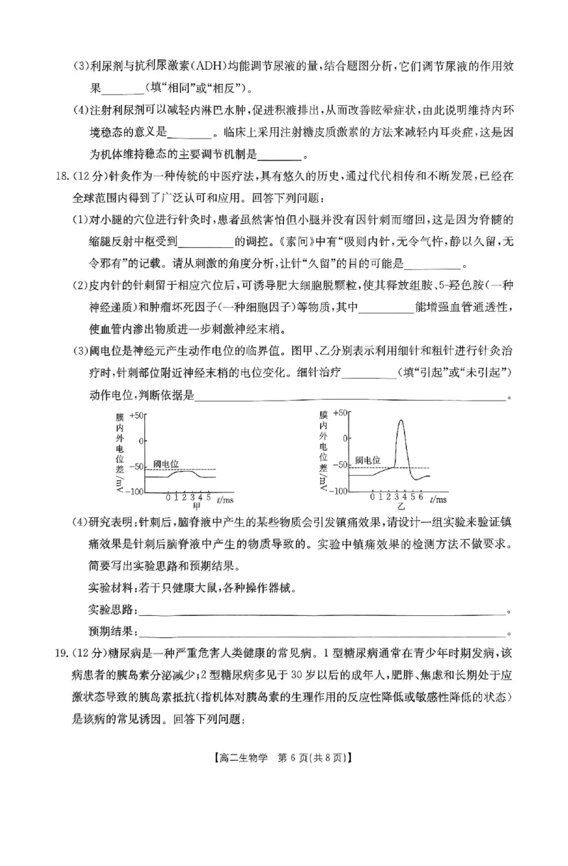 生物试题_2024-2025高二（7-7月题库）_2024年12月试卷_1214金太阳广东省2024-2025学年高二上学期12月联合检测_广东省部分名校2024-2025学年高二上学期12月联合检测生物试题