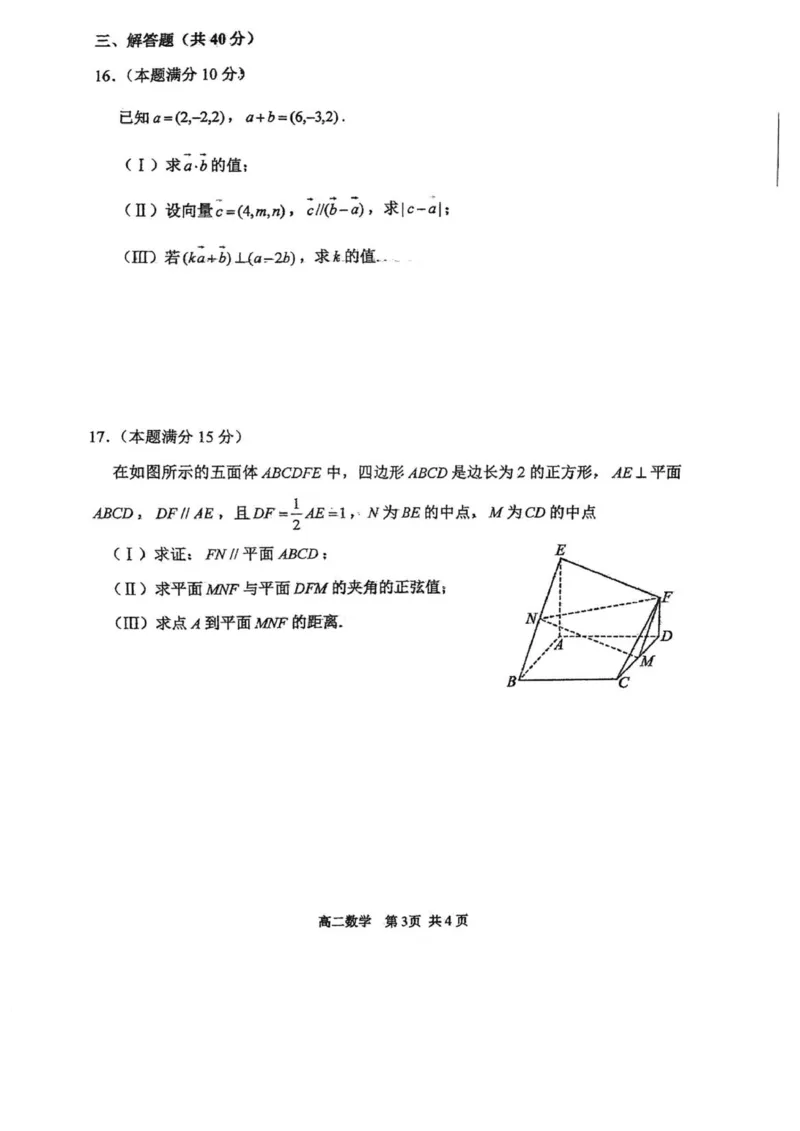数学天津二中25秋高二第一次月考试卷_2025年10月高二试卷_251025天津市第二中学2025-2026学年高二上学期第一次月考