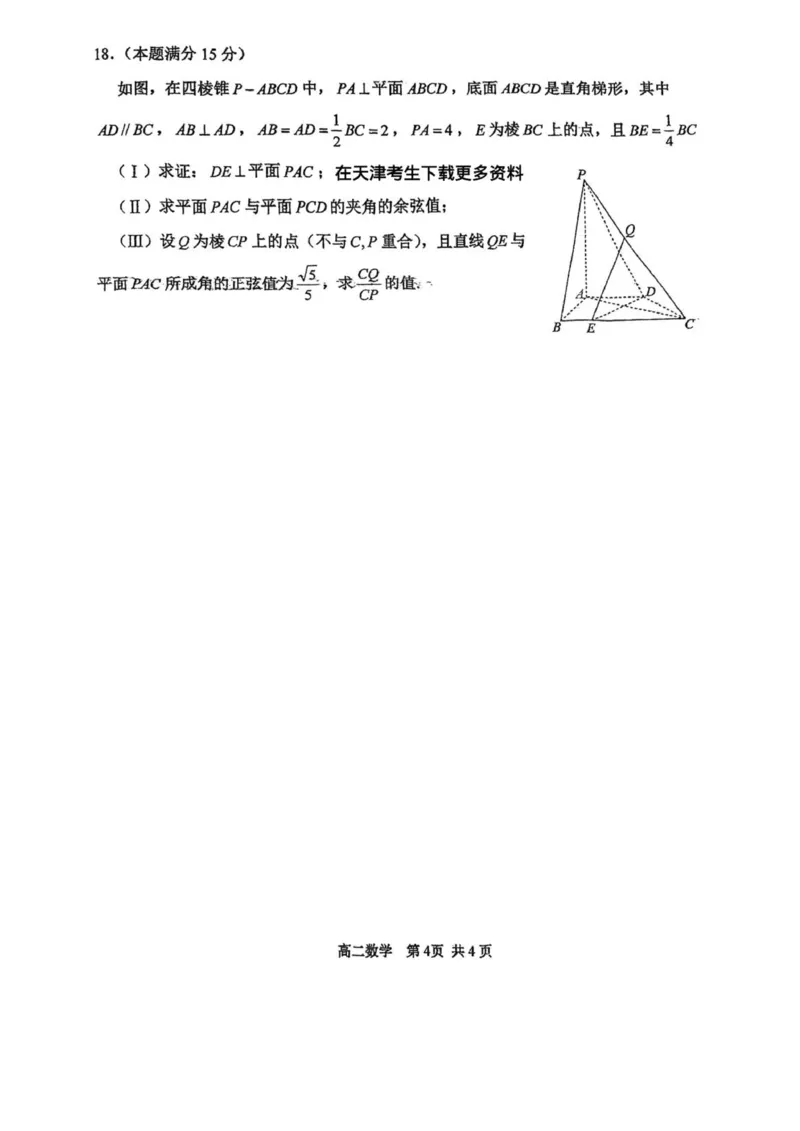 数学天津二中25秋高二第一次月考试卷_2025年10月高二试卷_251025天津市第二中学2025-2026学年高二上学期第一次月考