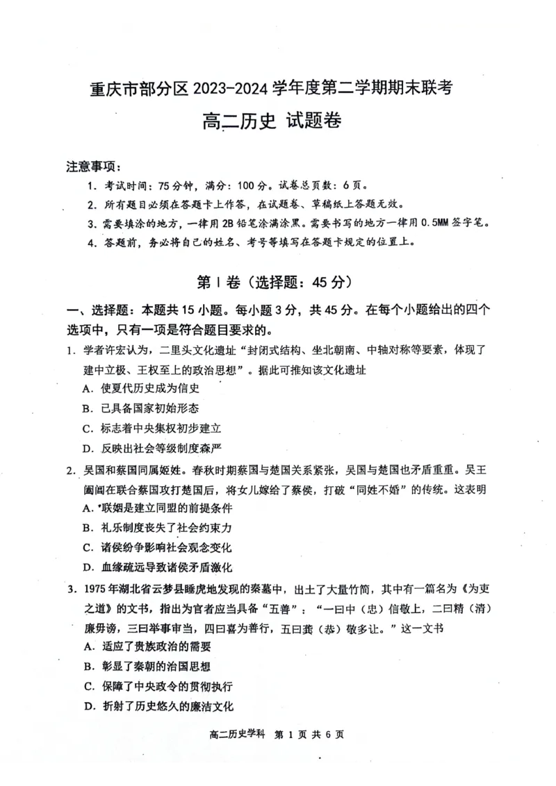 重庆市万州区2023-2024学年高二下学期7月期末考试历史PDF版含答案_2024-2025高二（7-7月题库）_2024年07月试卷_0726重庆市万州区2023-2024学年高二下学期7月期末考试