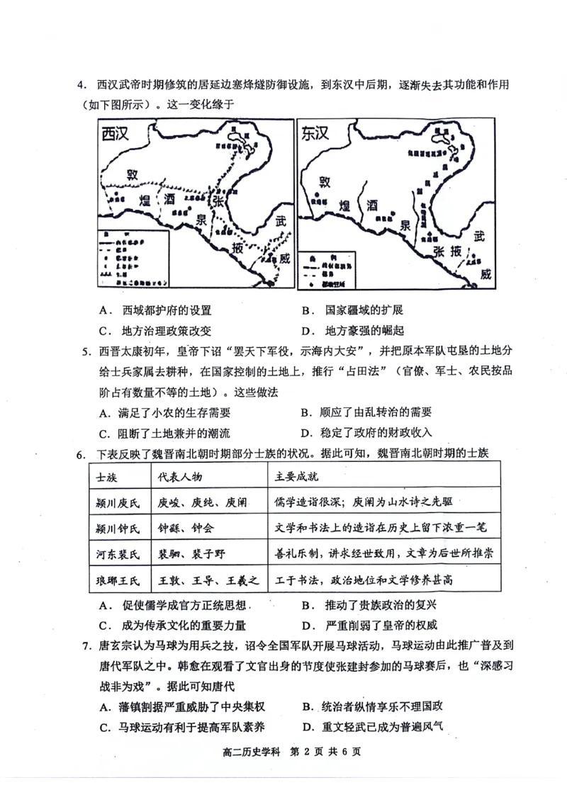 重庆市万州区2023-2024学年高二下学期7月期末考试历史PDF版含答案_2024-2025高二（7-7月题库）_2024年07月试卷_0726重庆市万州区2023-2024学年高二下学期7月期末考试