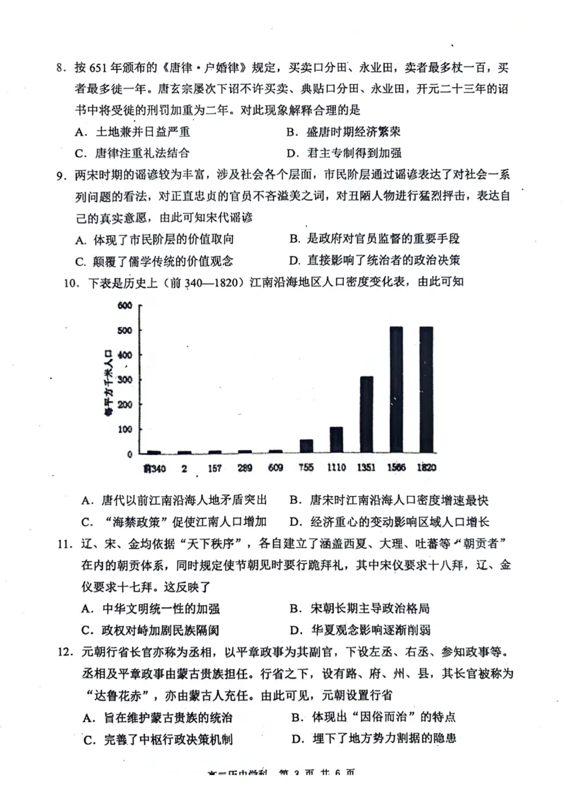 重庆市万州区2023-2024学年高二下学期7月期末考试历史PDF版含答案_2024-2025高二（7-7月题库）_2024年07月试卷_0726重庆市万州区2023-2024学年高二下学期7月期末考试