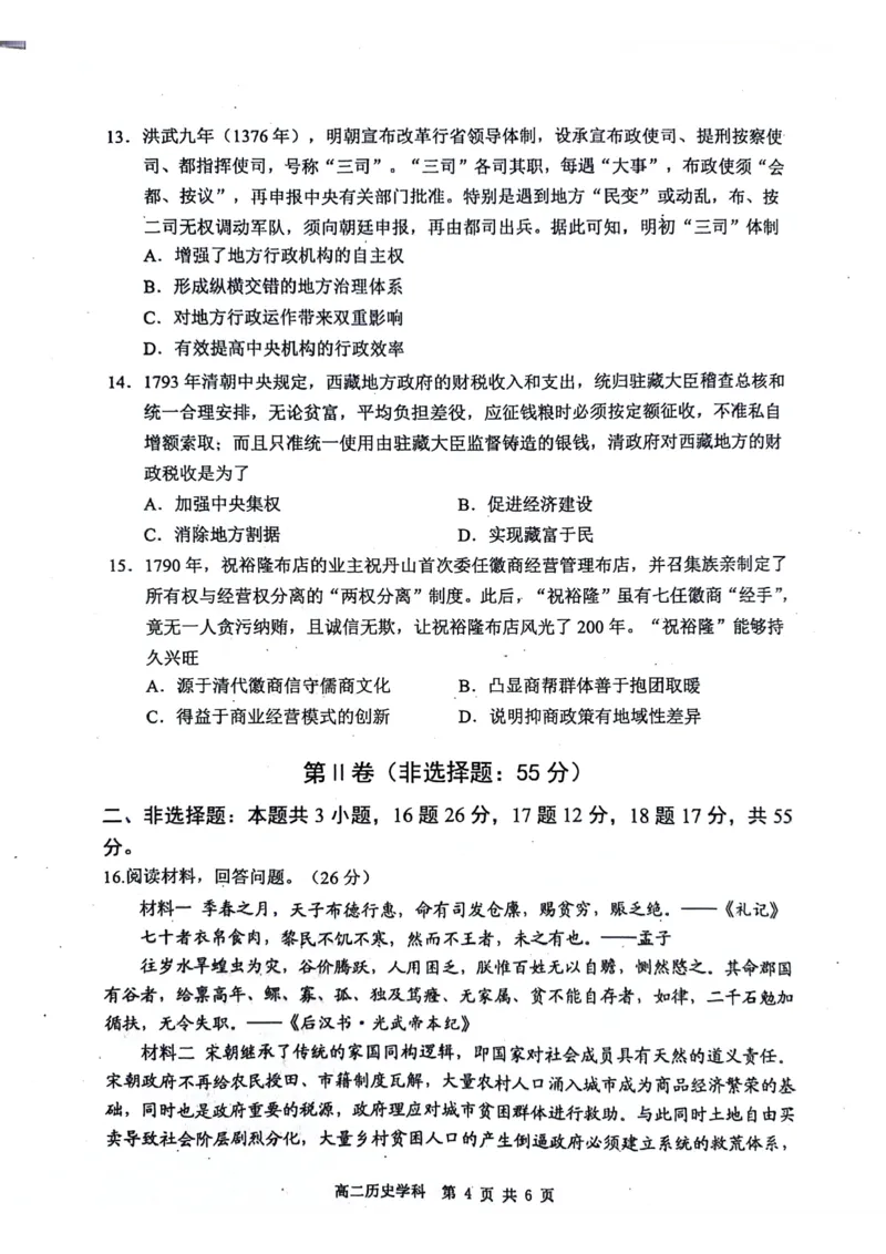 重庆市万州区2023-2024学年高二下学期7月期末考试历史PDF版含答案_2024-2025高二（7-7月题库）_2024年07月试卷_0726重庆市万州区2023-2024学年高二下学期7月期末考试