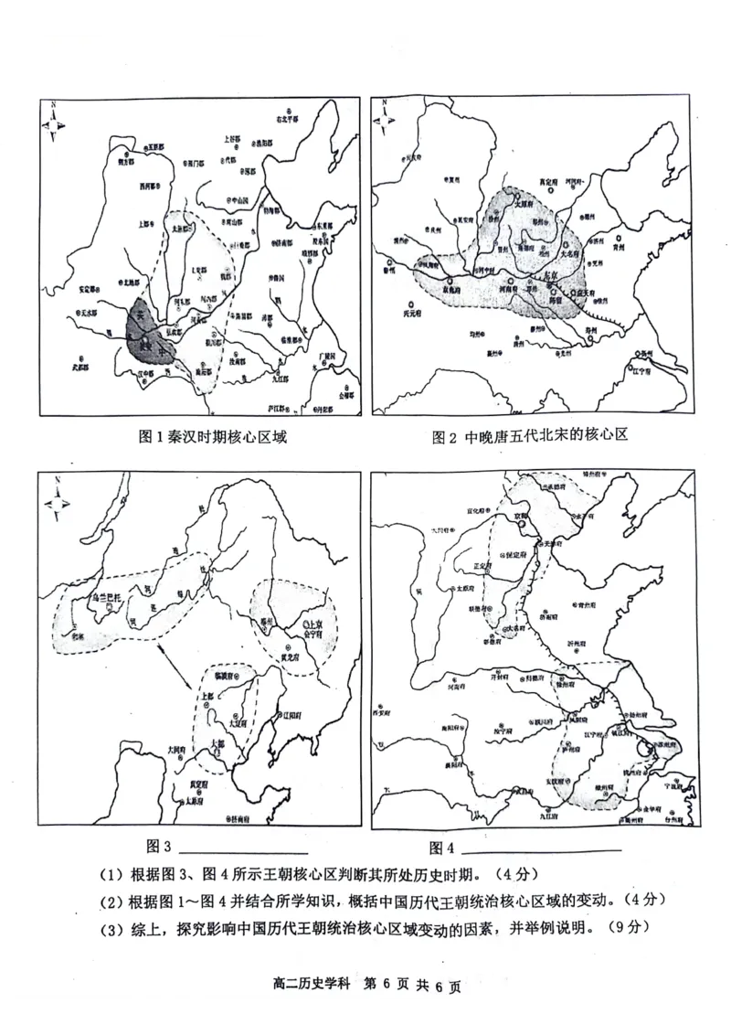重庆市万州区2023-2024学年高二下学期7月期末考试历史PDF版含答案_2024-2025高二（7-7月题库）_2024年07月试卷_0726重庆市万州区2023-2024学年高二下学期7月期末考试