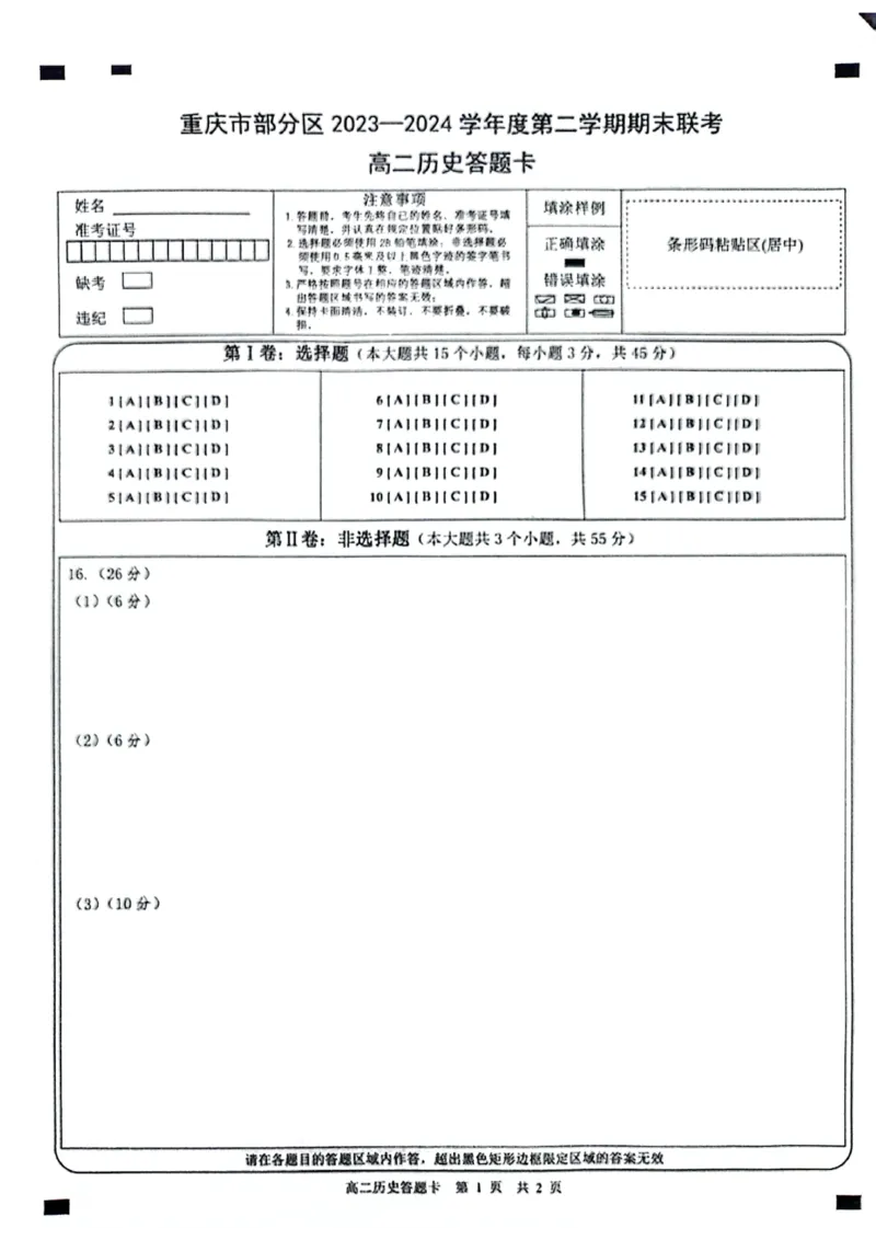 重庆市万州区2023-2024学年高二下学期7月期末考试历史PDF版含答案_2024-2025高二（7-7月题库）_2024年07月试卷_0726重庆市万州区2023-2024学年高二下学期7月期末考试