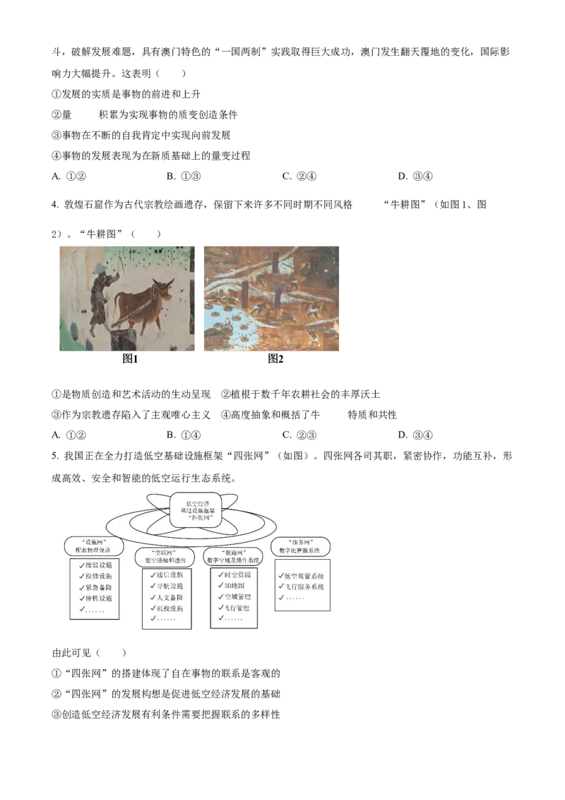 福建省厦门市2024-2025学年高二上学期1月期末考试政治试题Word版无答案_2024-2025高二（7-7月题库）_2025年03月试卷_0310福建省厦门市2024-2025学年高二上学期期末考试