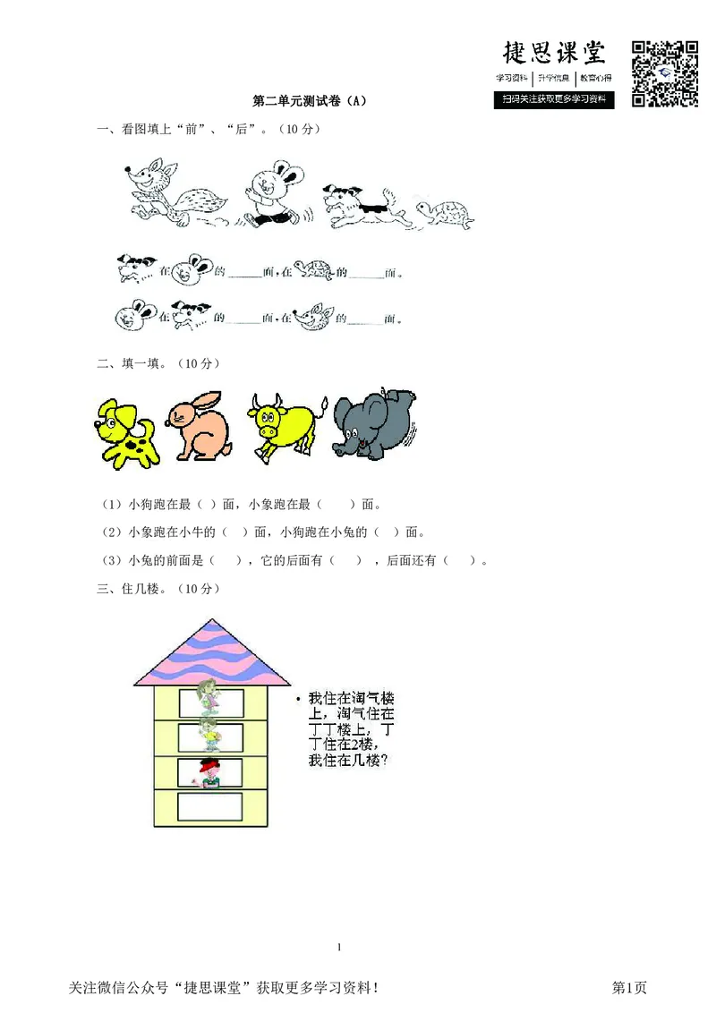 一年级下册数学西师大版第2单元测试卷（A）（含答案）_小学1-6年级全部试卷_数学_一年级_3-6-4、小学一年级数学下册_3-6-4-2、练习题、作业、试题、试卷_西师版