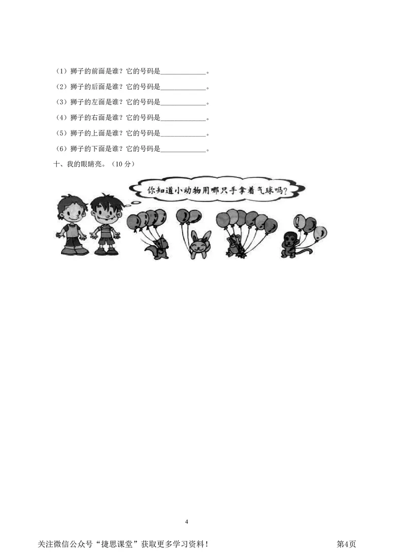 一年级下册数学西师大版第2单元测试卷（A）（含答案）_小学1-6年级全部试卷_数学_一年级_3-6-4、小学一年级数学下册_3-6-4-2、练习题、作业、试题、试卷_西师版