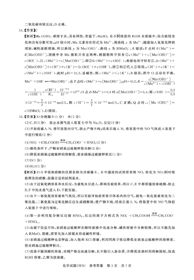 T8联考2026届高三年级12月检测训练化学(河南)答案_2024-2026高三（6-6月题库）_2025年12月高三试卷_251227（河南、河北、湖南、湖北、山西省）T8联考2026届高三年级12月检测训练（全）