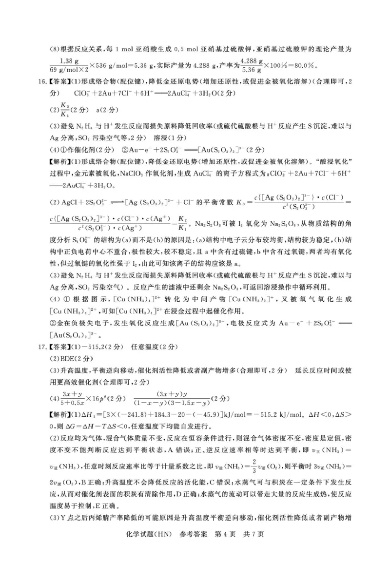 T8联考2026届高三年级12月检测训练化学(河南)答案_2024-2026高三（6-6月题库）_2025年12月高三试卷_251227（河南、河北、湖南、湖北、山西省）T8联考2026届高三年级12月检测训练（全）