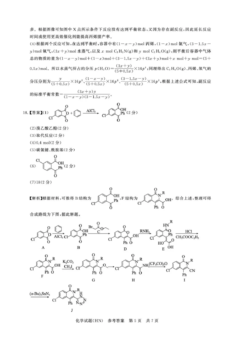T8联考2026届高三年级12月检测训练化学(河南)答案_2024-2026高三（6-6月题库）_2025年12月高三试卷_251227（河南、河北、湖南、湖北、山西省）T8联考2026届高三年级12月检测训练（全）