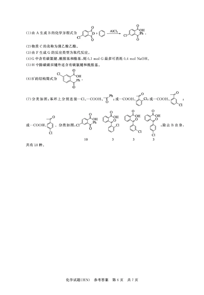 T8联考2026届高三年级12月检测训练化学(河南)答案_2024-2026高三（6-6月题库）_2025年12月高三试卷_251227（河南、河北、湖南、湖北、山西省）T8联考2026届高三年级12月检测训练（全）