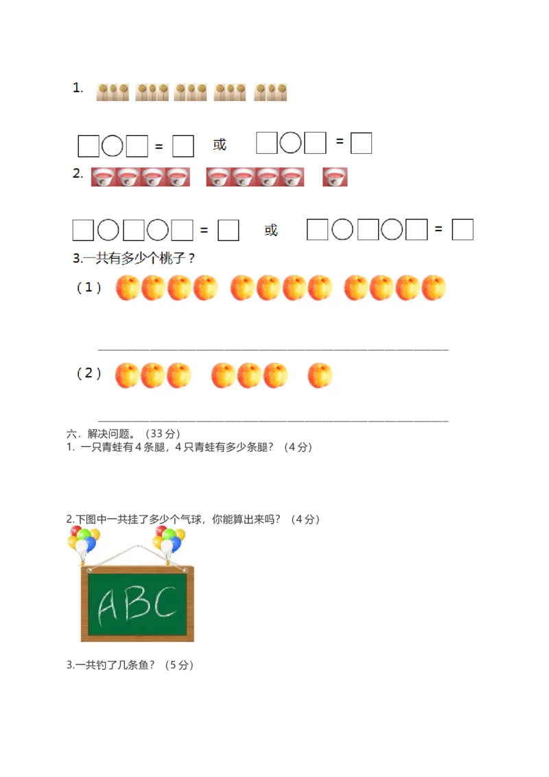 人教版二年级上册数学第四单元测试题及答案_小学1-6年级全部试卷_数学_二年级_3-7-3、小学二年级数学上册_3-7-3-2、练习题、作业、试题、试卷_人教版_单元测试卷