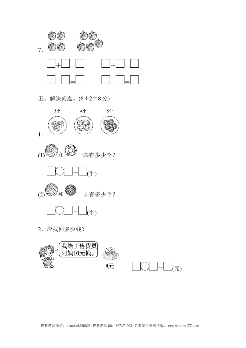 一年级上册上学期-青岛版第三单元周测培优卷.2_小学1-6年级全部试卷_数学_一年级_3-6-3、小学一年级数学上册_3-6-3-2、练习题、作业、试题、试卷_青岛版_单元测试卷
