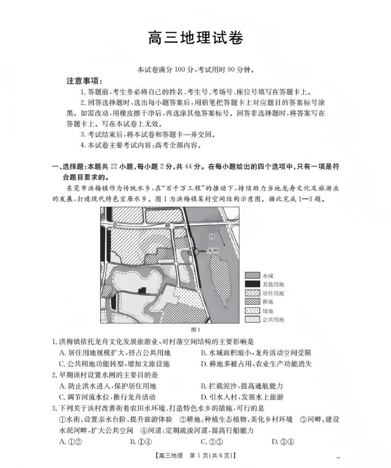新疆2026届高三上学期12月联考（26-159C）地理_2024-2026高三（6-6月题库）_2026年01月高三试卷_0115金太阳&middot;新疆2026届高三上学期12月联考（26-159C）（全）