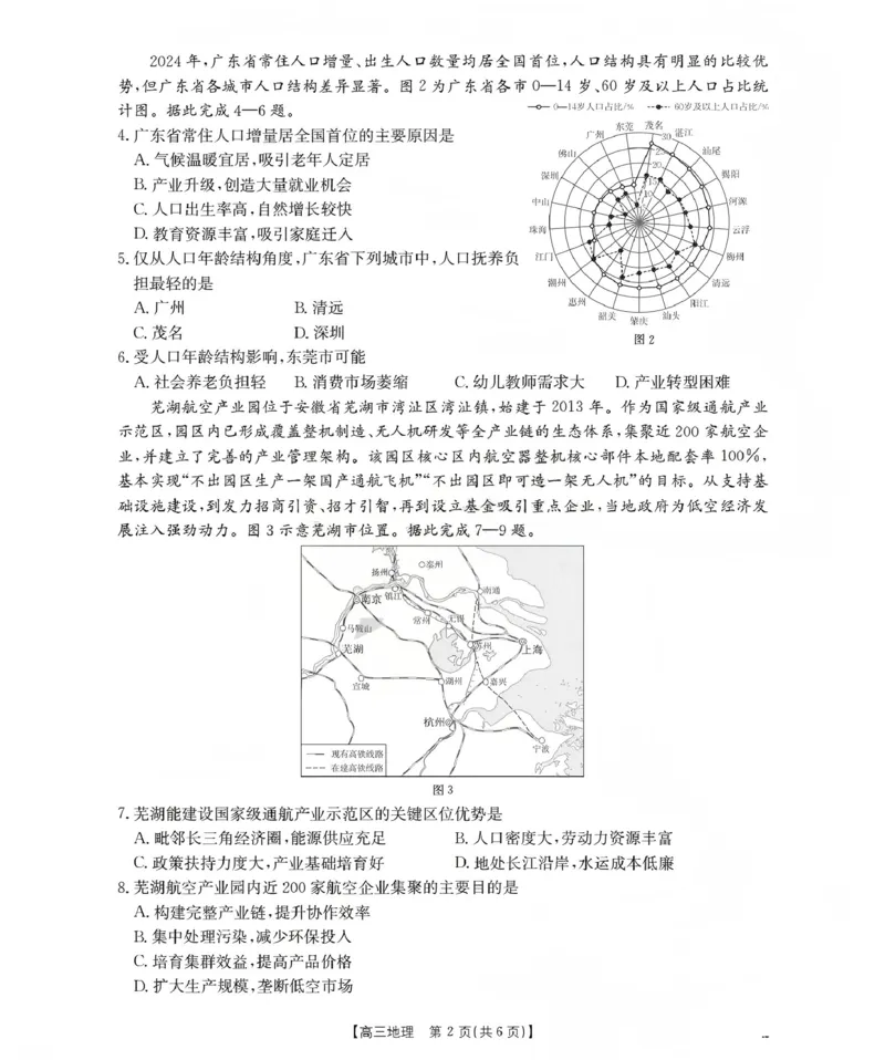 新疆2026届高三上学期12月联考（26-159C）地理_2024-2026高三（6-6月题库）_2026年01月高三试卷_0115金太阳&middot;新疆2026届高三上学期12月联考（26-159C）（全）