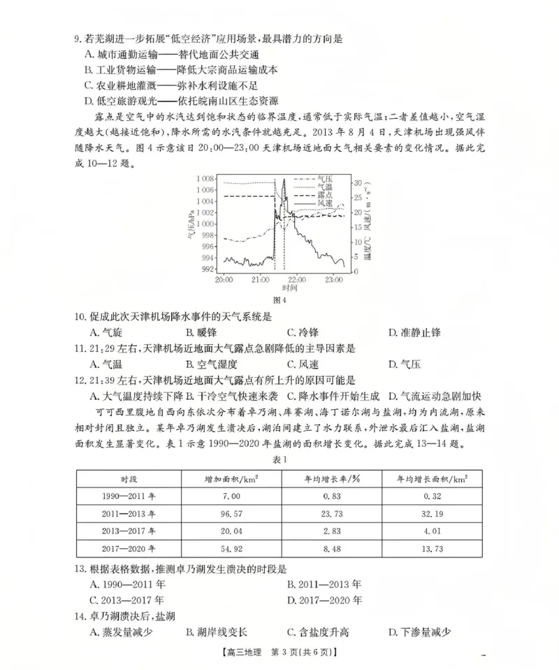 新疆2026届高三上学期12月联考（26-159C）地理_2024-2026高三（6-6月题库）_2026年01月高三试卷_0115金太阳&middot;新疆2026届高三上学期12月联考（26-159C）（全）