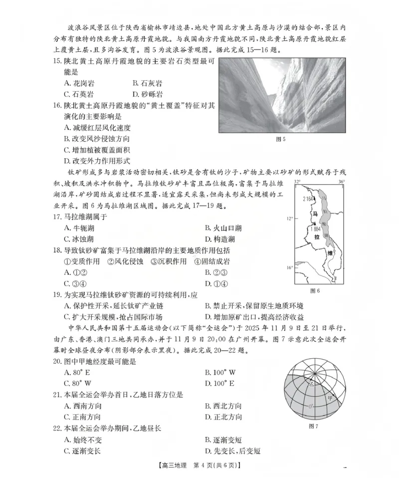 新疆2026届高三上学期12月联考（26-159C）地理_2024-2026高三（6-6月题库）_2026年01月高三试卷_0115金太阳&middot;新疆2026届高三上学期12月联考（26-159C）（全）