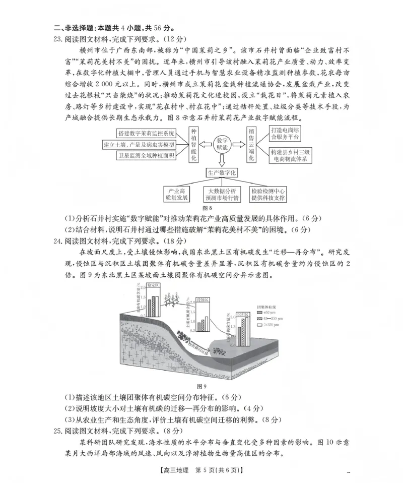 新疆2026届高三上学期12月联考（26-159C）地理_2024-2026高三（6-6月题库）_2026年01月高三试卷_0115金太阳&middot;新疆2026届高三上学期12月联考（26-159C）（全）