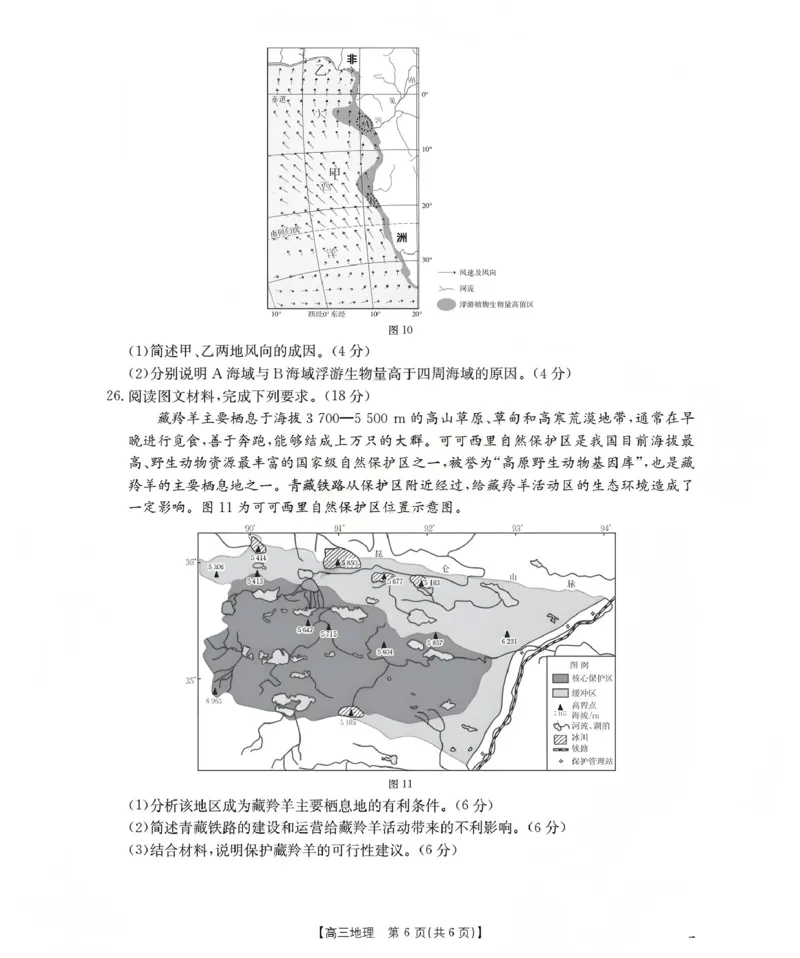 新疆2026届高三上学期12月联考（26-159C）地理_2024-2026高三（6-6月题库）_2026年01月高三试卷_0115金太阳&middot;新疆2026届高三上学期12月联考（26-159C）（全）