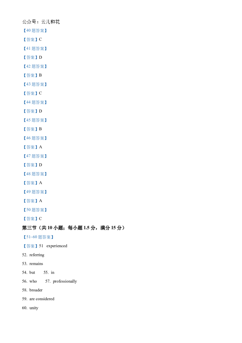 黑龙江省哈尔滨市第九中学2024-2025学年高二上学期10月月考试题英语Word版含答案_2024-2025高二（7-7月题库）_2024年11月试卷_1101黑龙江省哈尔滨市第九中学2024-2025学年高二上学期10月月考