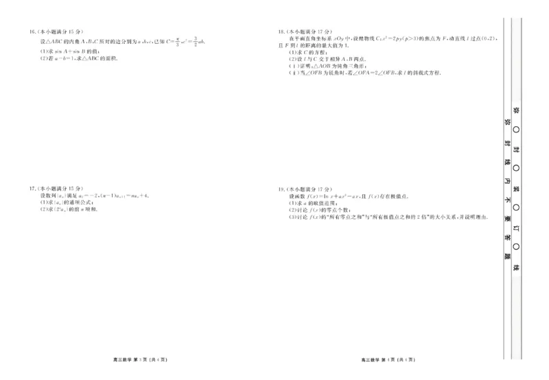 楚雄州民族中学高三年级12月月考数学_2024-2026高三（6-6月题库）_2026年01月高三试卷_0107云南省楚雄州民族中学高三年级12月月考（全）