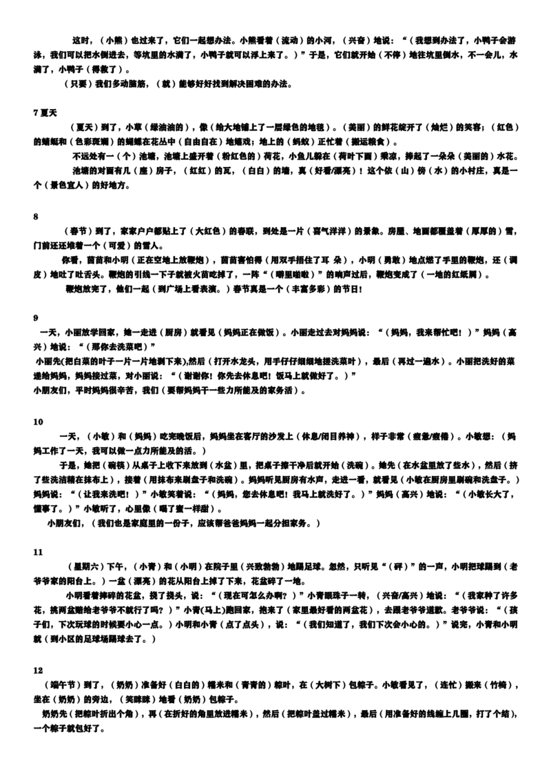 一年级下册-看图写话-填空写话训练资料_小学1-6年级全部试卷_语文_一年级_3-6-2、小学一年级语文下册_3-6-2-2、练习题、作业、试题、试卷_部编（人教）版_专项练习