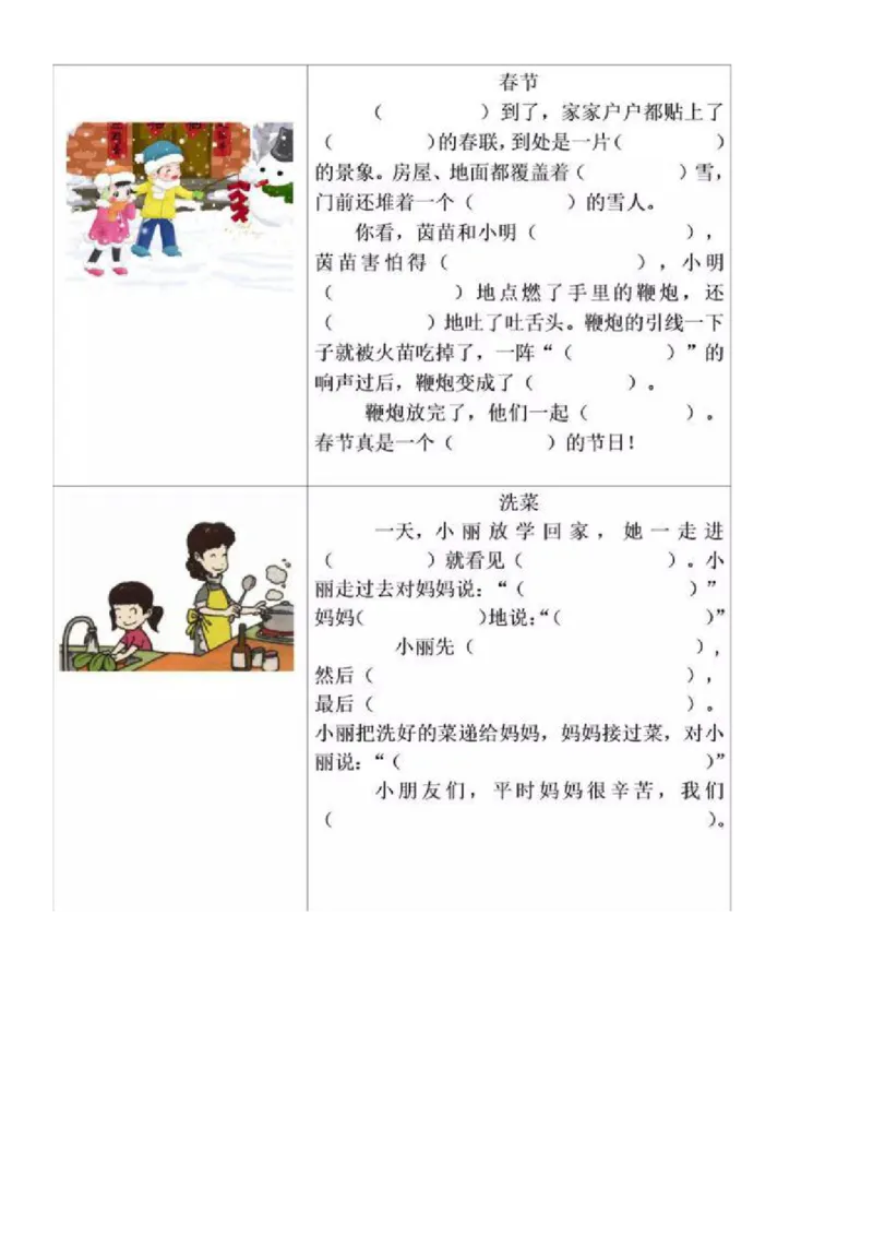 一年级下册-看图写话-填空写话训练资料_小学1-6年级全部试卷_语文_一年级_3-6-2、小学一年级语文下册_3-6-2-2、练习题、作业、试题、试卷_部编（人教）版_专项练习