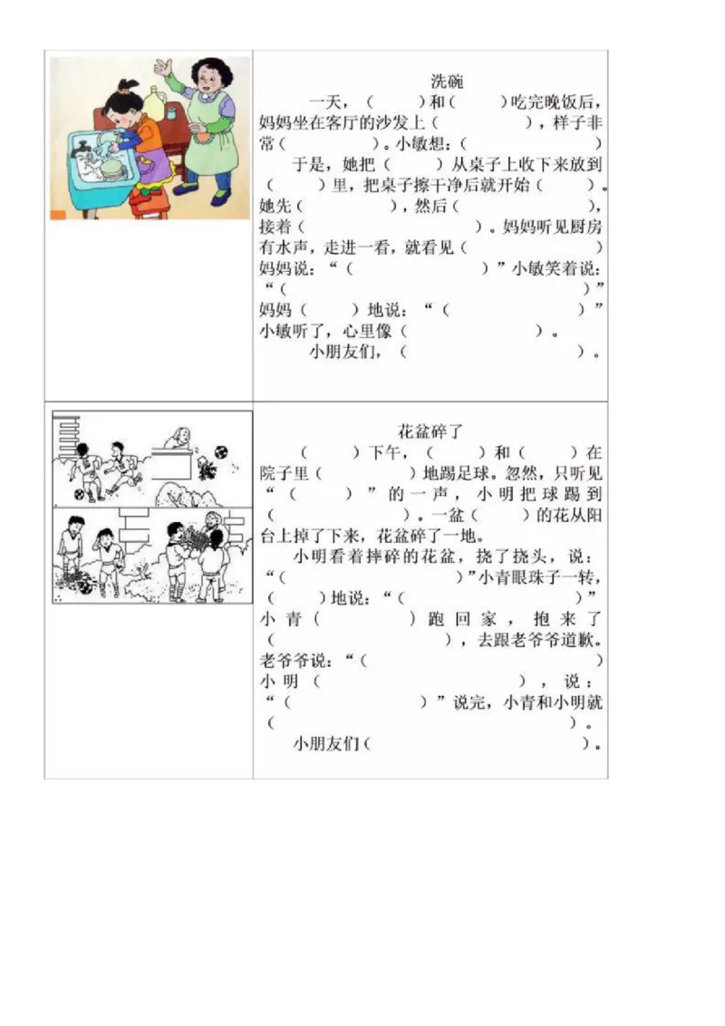 一年级下册-看图写话-填空写话训练资料_小学1-6年级全部试卷_语文_一年级_3-6-2、小学一年级语文下册_3-6-2-2、练习题、作业、试题、试卷_部编（人教）版_专项练习