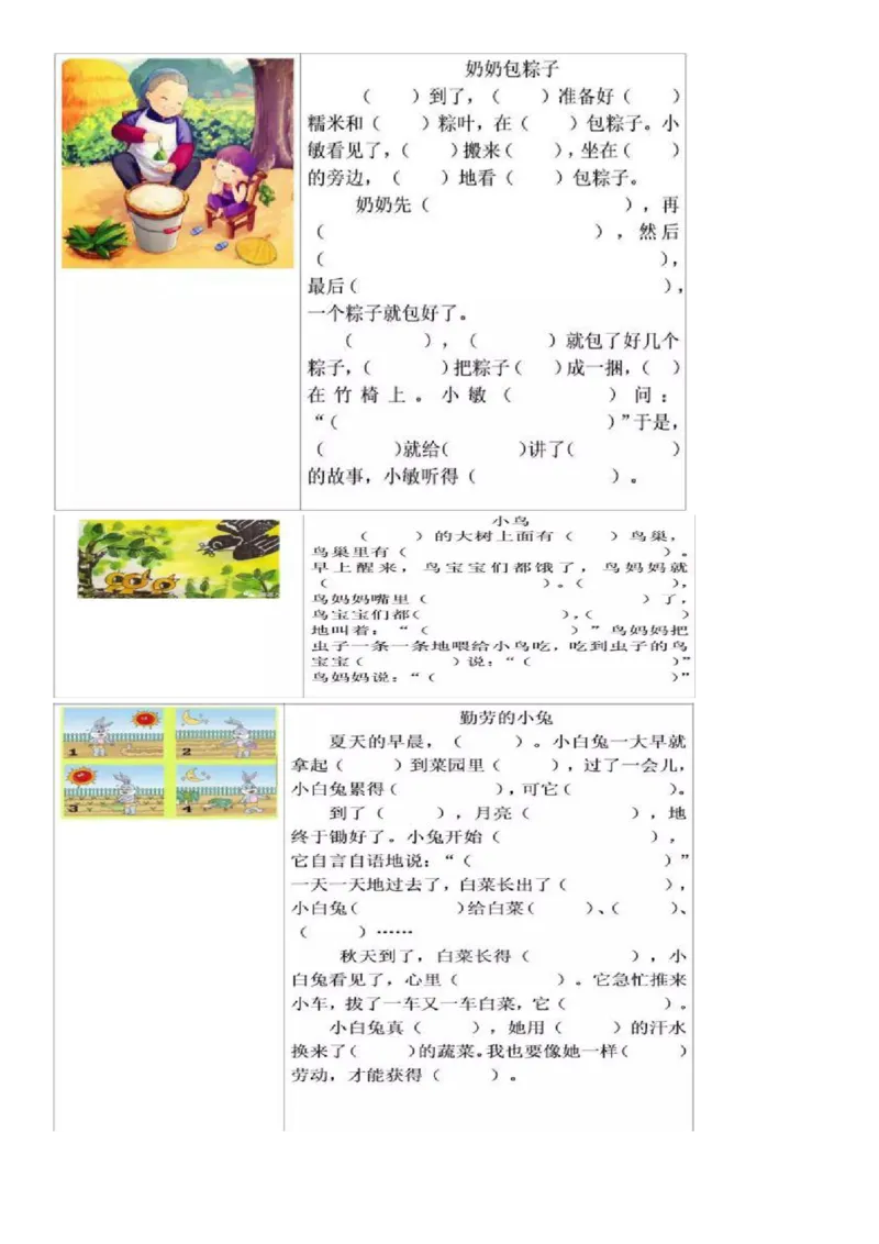 一年级下册-看图写话-填空写话训练资料_小学1-6年级全部试卷_语文_一年级_3-6-2、小学一年级语文下册_3-6-2-2、练习题、作业、试题、试卷_部编（人教）版_专项练习