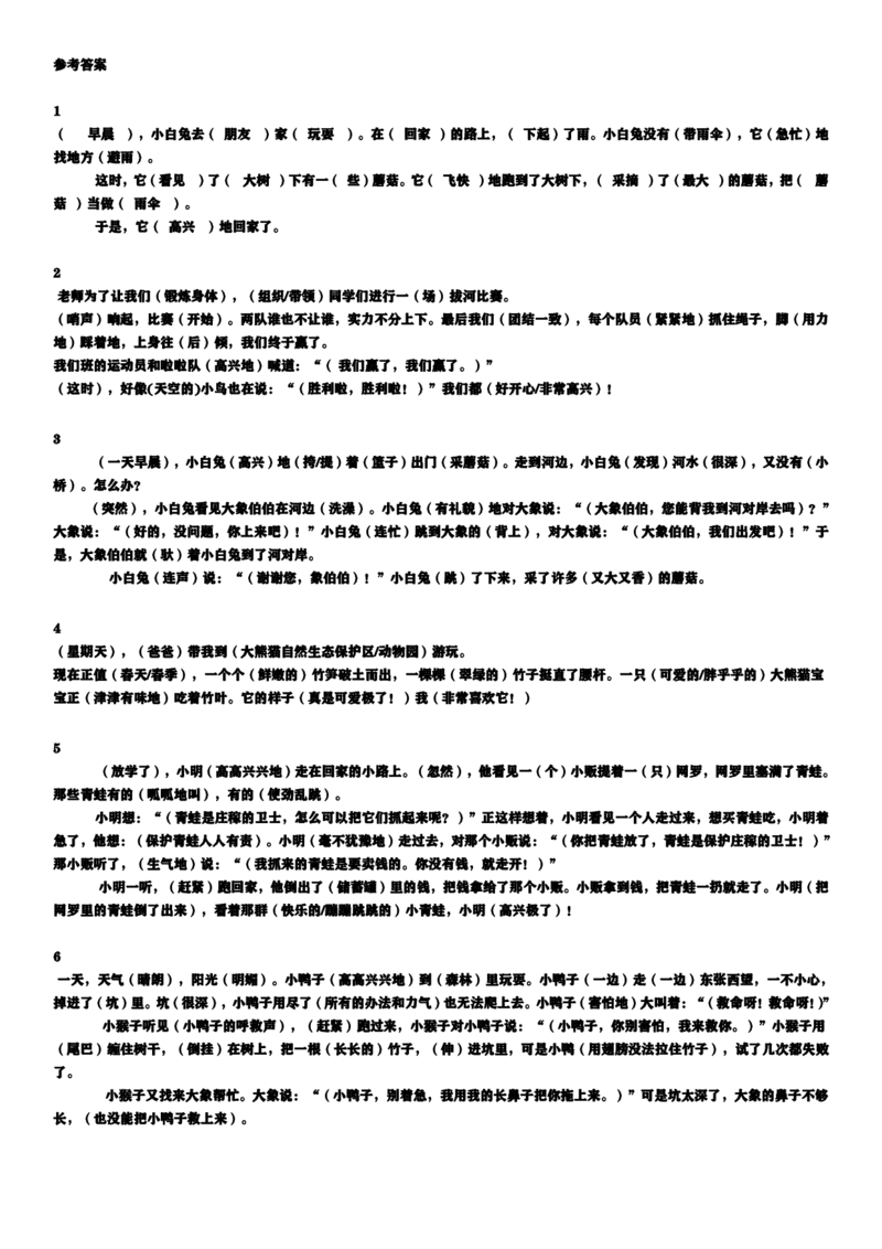 一年级下册-看图写话-填空写话训练资料_小学1-6年级全部试卷_语文_一年级_3-6-2、小学一年级语文下册_3-6-2-2、练习题、作业、试题、试卷_部编（人教）版_专项练习