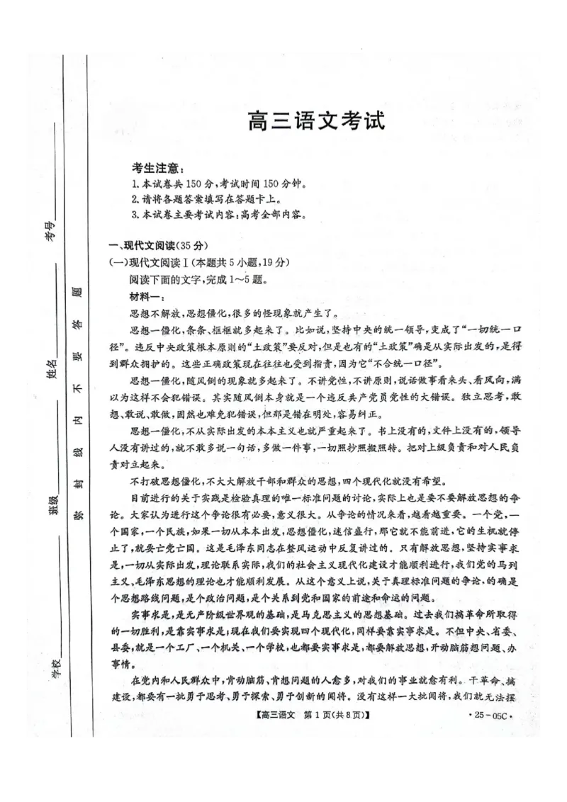 河北省邢台市邢襄联盟2024-2025学年高三上学期开学考试语文试题_2024-2026高三（6-6月题库）_2024年09月试卷_0904河北金太阳2024-2025学年高三上学期开学考试（24-05C）