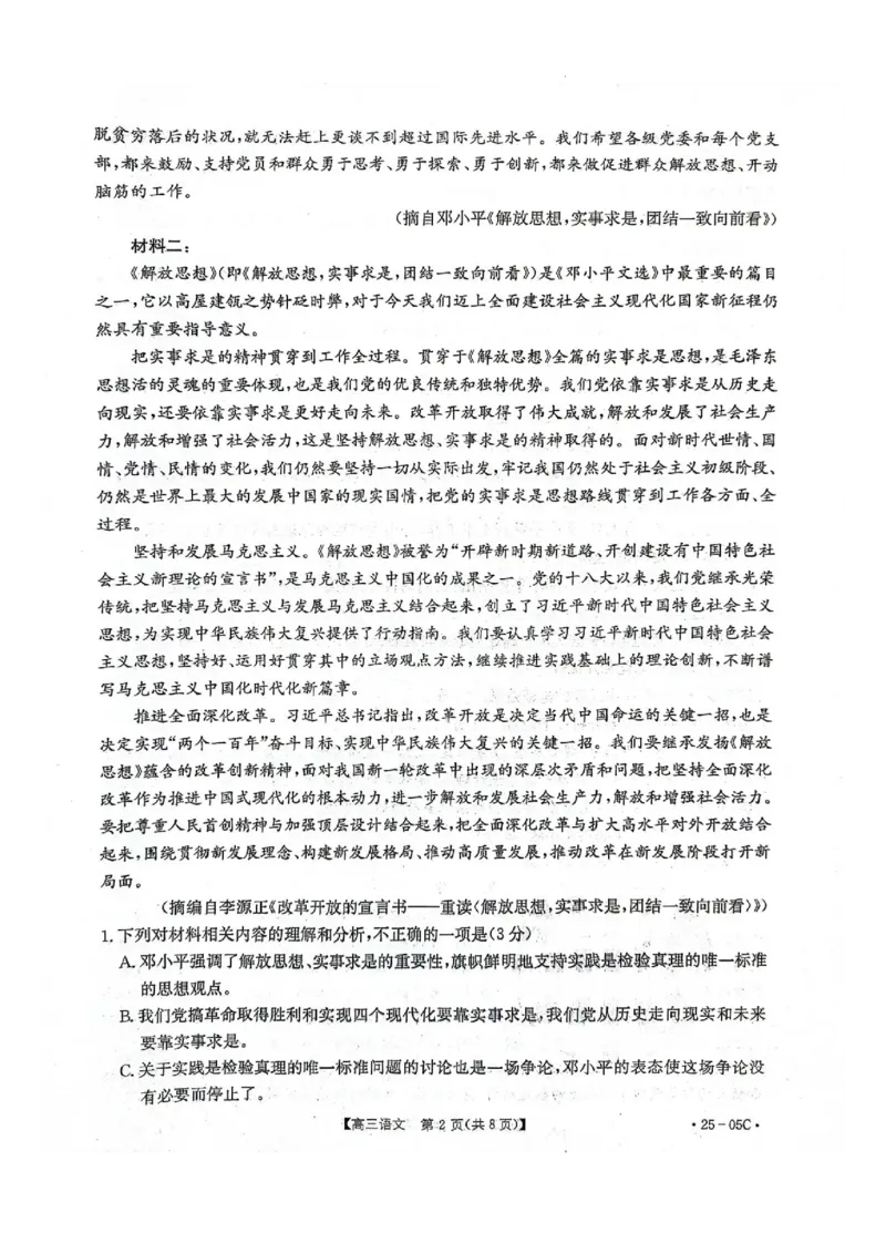 河北省邢台市邢襄联盟2024-2025学年高三上学期开学考试语文试题_2024-2026高三（6-6月题库）_2024年09月试卷_0904河北金太阳2024-2025学年高三上学期开学考试（24-05C）