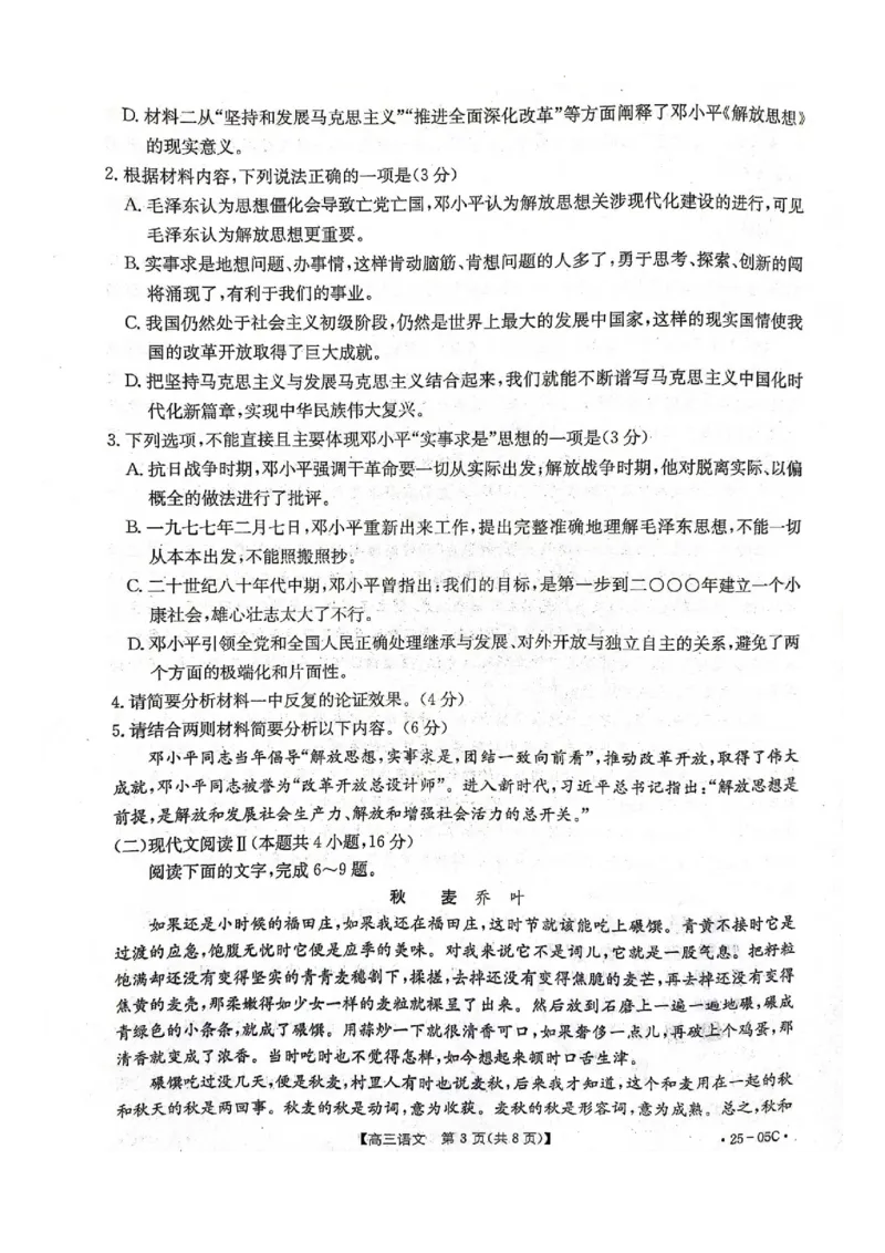 河北省邢台市邢襄联盟2024-2025学年高三上学期开学考试语文试题_2024-2026高三（6-6月题库）_2024年09月试卷_0904河北金太阳2024-2025学年高三上学期开学考试（24-05C）