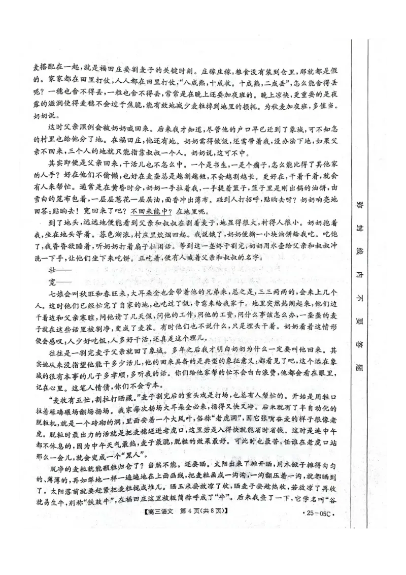 河北省邢台市邢襄联盟2024-2025学年高三上学期开学考试语文试题_2024-2026高三（6-6月题库）_2024年09月试卷_0904河北金太阳2024-2025学年高三上学期开学考试（24-05C）